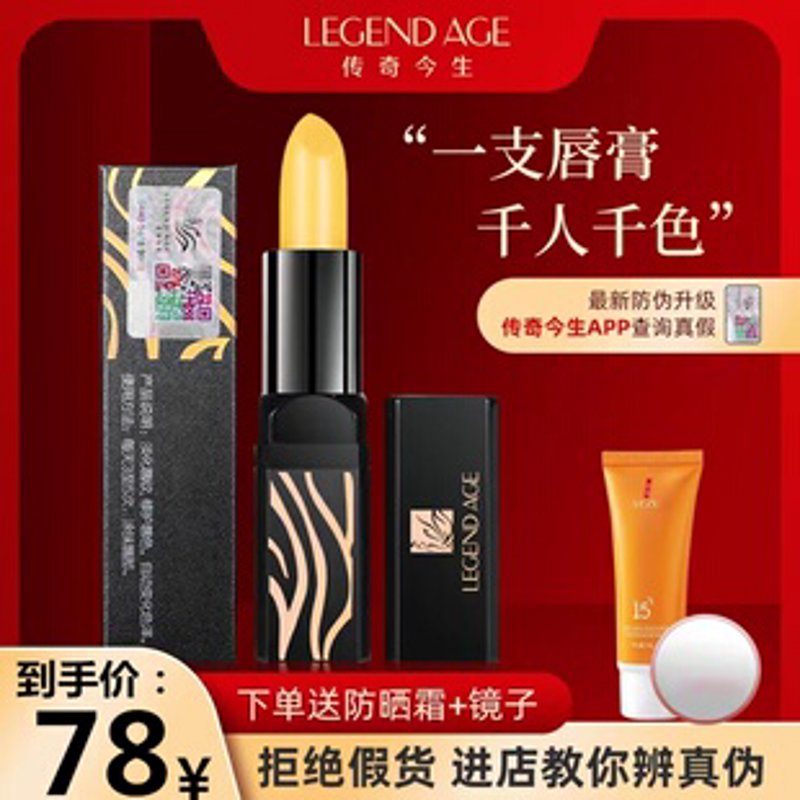 传奇今生唇膏:一场美容界的创新革命
